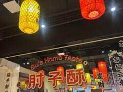 -肘子酥·天津菜·特色捞面(德云社店)