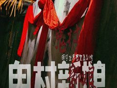 -明日世界密室轰趴·剧本桌游·箭馆团建(国贸店)