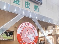 -义顺牛奶公司(新马路老店)