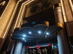-烤肉宛饭庄(南礼士路店)