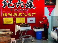 -王浩儿纪六孃甜皮鸭(凌云大厦店)