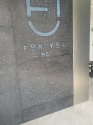 点击看大图 -FOR YOU造型