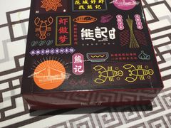 -熊记虾王·小龙虾(东晓南店)