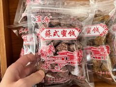 -苏州市吴中区光福窑上花果蜜饯厂
