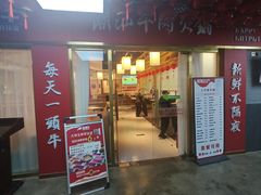 -犇鼎牛潮汕牛肉火锅(新辰里学清路店)