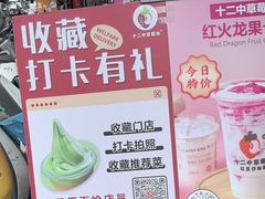 -十二中草莓冰·红豆沙冰屋(十二中店)