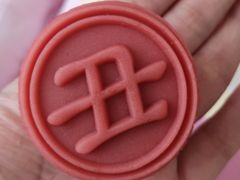 丑字糕-祥禾饽饽铺·中式糕点(天津河东美福园店)