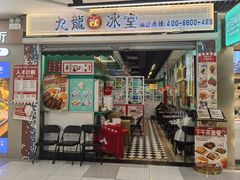 -九龙冰室(动漫星城店)