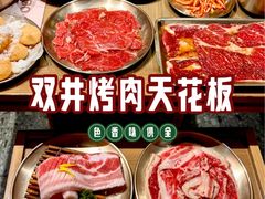 -西塔老太太泥炉烤肉(北京双井店)