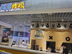 门面-BOPEYE·波派炸鸡(九霄天地店)
