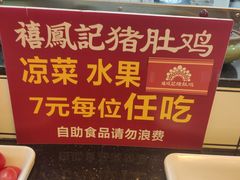 -禧鳳記·猪肚鸡火锅(玖洲道店)