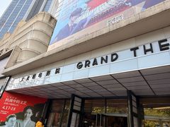 -大光明电影院(南京西路店)