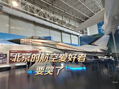 -中国航空博物馆