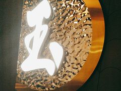 -玉川屋·深夜食堂居酒屋(柳巷店)