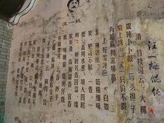 -汪一挑馄饨(老街店)