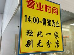 -杨招娣糕点(装驾桥巷店)