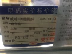 菜单-上海哈尔滨食品厂(汇联商厦店)