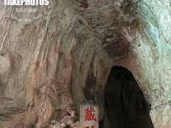 -藏山旅游风景区