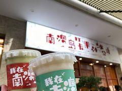 门面-南澳岛打卡果汁冰公司