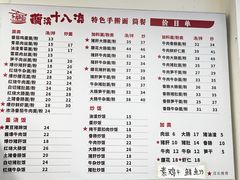 -兰溪十八浇(天一店)
