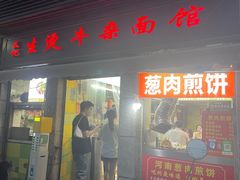 -王记生烫牛杂面馆(兰陵路店)