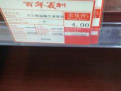 手工维生素面包-百年义利(鲁谷东街店)
