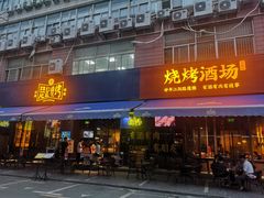 -新楚记烧烤·酒场·夺命肥肠(车公庙店)