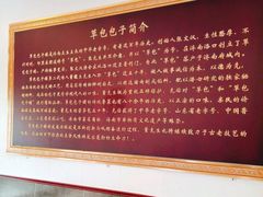 -草包包子铺1937(普利街店)