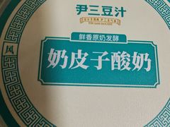 -尹三豆汁(前门旗舰店)