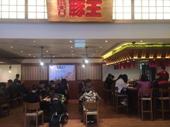 门面-豚王拉面(澳门银河店)