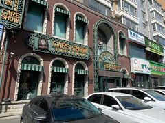 -车之谷·汽车文化主题餐厅(汽开店)