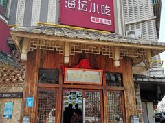 门面-海坛特色小吃·只做平潭特色菜(平潭店)
