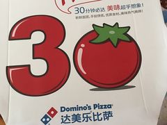 -达美乐比萨(武定店)