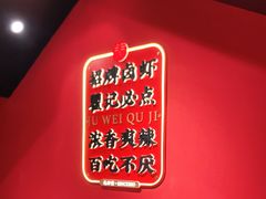 -聚味瞿记·龙虾堂(天元店)