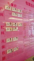 -北京俪婴妇产医院(朝阳大悦城店)