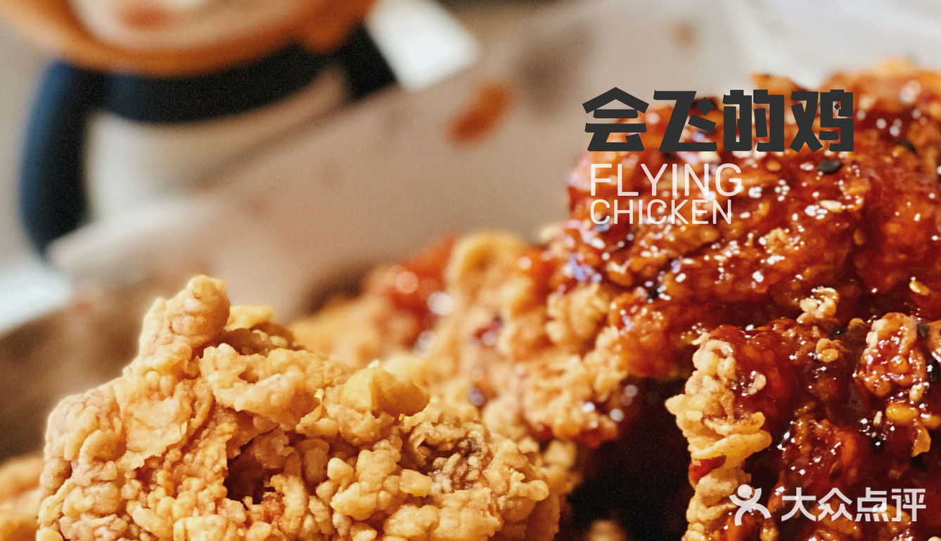 2020必吃榜｜会飞的鸡🐔