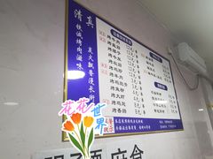 -铁诚烤肉