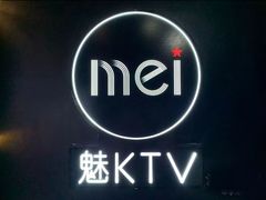 -魅KTV(北京望京万科时代中心店)