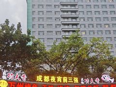 -友记功夫香·人民川菜(红牌楼店)
