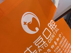 -土豆口腔(凤凰北总店)