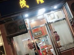 门面-茂隆餐厅(进贤路店)
