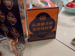 -润园四季椰子鸡火锅(南山海岸城店)