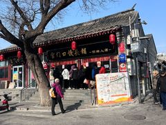 -宫门口馒头铺(创始人总店)
