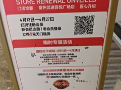 -吾悦广场(常州武进店)