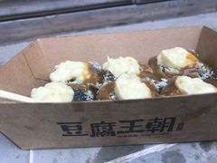 -品腐记·豆腐王朝(老门东总店)