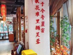 -万重锦·人文川菜馆(骡马市店)