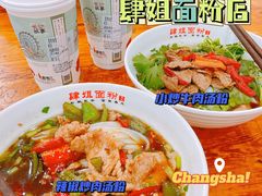 -肆姐面粉馆(坡子街店)