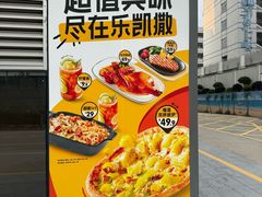 -乐凯撒披萨(国威电子商务大厦店)