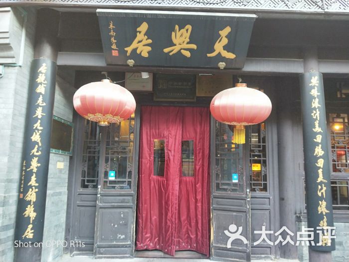 天兴居(鲜鱼口街店-环境图片-北京美食-大众点评网