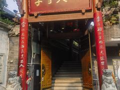 -李雪火锅食府(宽窄巷子总店)